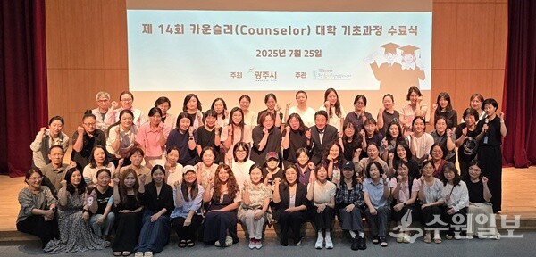 광주시 청소년상담복지센터가 ‘제14회 카운슬러(Counselor) 대학 기초과정 수료식’을 가진뒤 단체 기념촬영을 하고 있다. (사진=광주시 청소년상담복지센터)