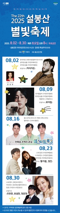 이천시 '제22회 설봉산 별빛축제' 홍보 포스터.