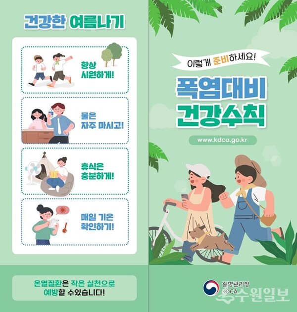 2025 폭염대비 건강수칙 리플렛.