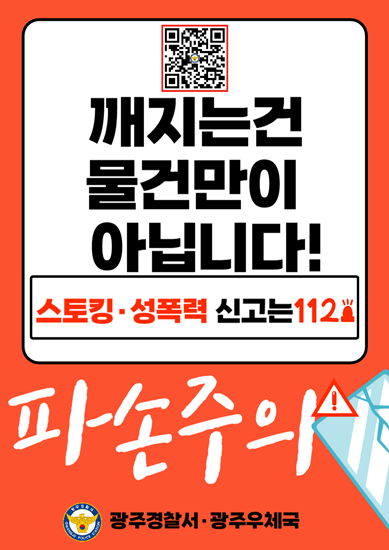 ‘파손주의’ 스티커 홍보물.