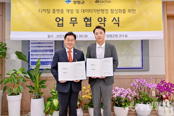 지난 2023년 7월 10일 전진선 양평군수(왼쪽)가 카카오 IT 솔루션 자회사 이원주 디케이테크인 대표와 데이터 기반 행정 디지털 플랫폼인 양평군 지능형 원사이트 통합서비스 구축을 위한 업무협약을 체결한 뒤 기념촬영을 하고 있다. (사진=양평군)
