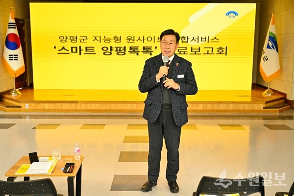 전진선 양평군수가 지난 2023년 12월 27일 양평군청 대회의실에서 열린 '스마트 양평톡톡 플랫폼 완료보고회'에서 인사말을 하고 있다. (사진=양평군)
