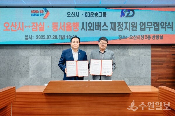 이권재 오산시장(왼쪽)이 허상준 KD운송그룹 대표이사와 오산(오산역)발 잠실·동서울행 시외버스 재정지원 업무협약(MOU)을 체결한 뒤 기념촬영을 하고 있다. (사진=오산시)