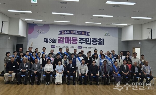 백경현 구리시장(앞줄 오른쪽 7번째)과 박승원 갈매동 주민자치회장(앞줄 왼쪽 6번째)이 제3회 주민총회를 마치고 기념촬영을 하고 있다. (사진=구리시)