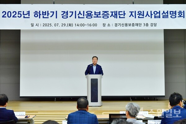 ‘2025년 하반기 지원사업 설명회’에서 시석중 이사장이 인사말을 하고 있다. (사진=경기신보)