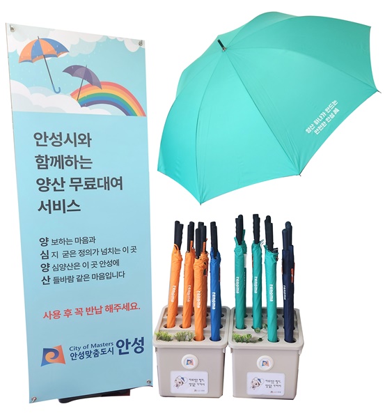 안성시 '양심양산 대여제' 운영 홍보물.