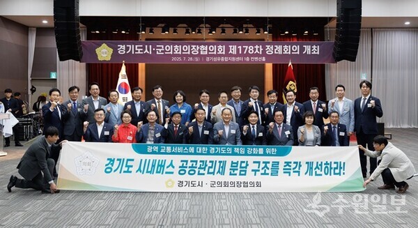 금광연 하남시의회 의장(뒷줄 왼쪽 8번째)이 '경기도 시내버스 공공관리제(준공영제) 분담 구조 재정비' 건의문을 대표발의한뒤 경기도 시·군의회 의장들과 이를 촉구 하기 위한 사진 촬영을 하고 있다. (사진=하남시의회)
