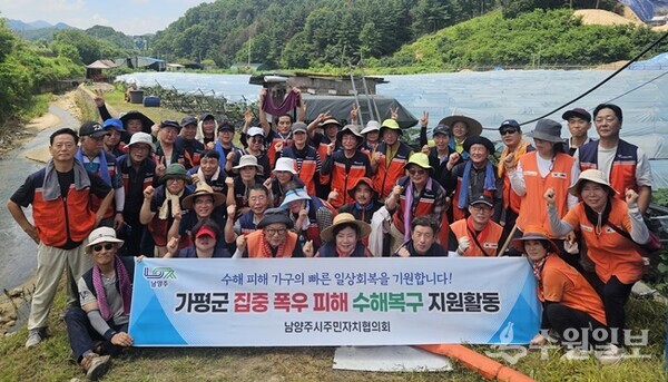 남양주시 주민자치협의회 회원들이 가평군 수해 피해지역에서 복구 활동을 펼친 뒤 기념촬영을 하고 있다. (사진=남양주시)