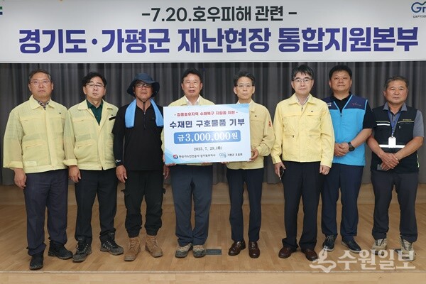 송제웅 한국가스안전공사 경기북부지사 지사장(오른쪽 네번째)이 서태원 가평군수(왼쪽 네번째)에게  피해복구 구호물품을 전달한 뒤 기념촬영을 하고 있다. (사진=가평군)