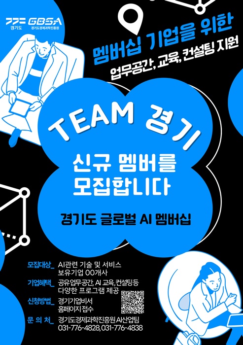AI 멤버십 기업 모집 홍보 포스터.