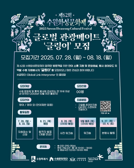 글로벌 관광메이트 '글링이' 모집 홍보 포스터.