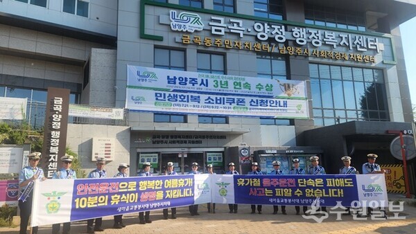 새마을교통봉사대 남양주시지대가 여름 휴가철 교통사고 예방을 위한 교통안전 캠페인을 벌이고 있다. (사진=남양주시)