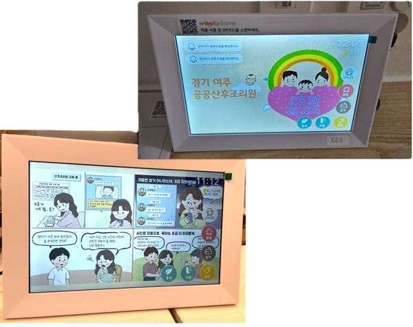 여주공공산후조리원의 업무 프로세스 시스템 홍보물.  