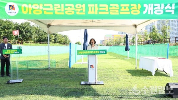 '아양근린공원 파크골프장 개장식'에서 김보라 시장이 기념사를 하고 있다. (사진=안성시) 