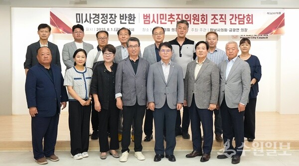금광연 하남시의회 의장(앞줄 오른쪽 세번째)이 '미사경정장 반환 범시민운동 추진위원회'와 간담회를 가진 뒤 기념촬영을 하고 있다. (사진=하남시의회)