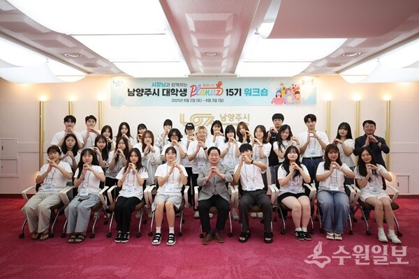 주광덕 남양주시장(앞줄 가운데)이 대학생 플래너즈 ‘15기 하계 정기총회 및 워크숍’에 참석, 기념촬영을 하고 있다. (사진=남양주시)