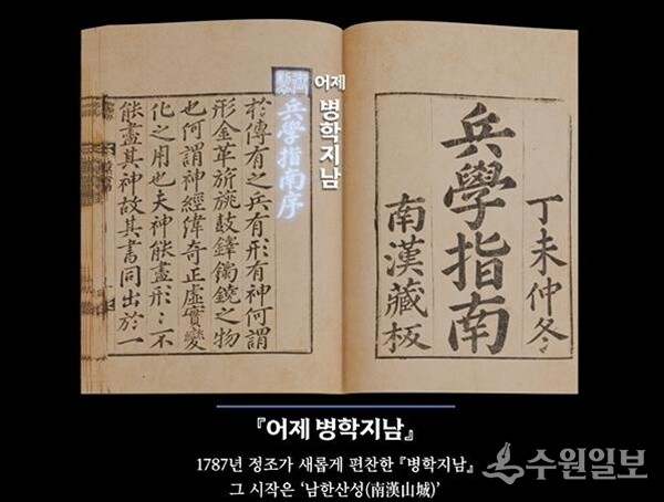 '남한장판 어제 병학지남' 이 지닌 사료적 가치를 담은 영상 콘텐츠.