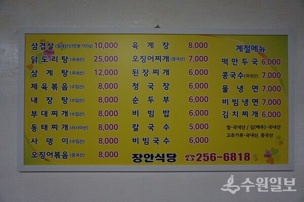 장안식당 메뉴. 요즘말로 ‘혜자스러운’ 가격이다. (사진=김우영)
