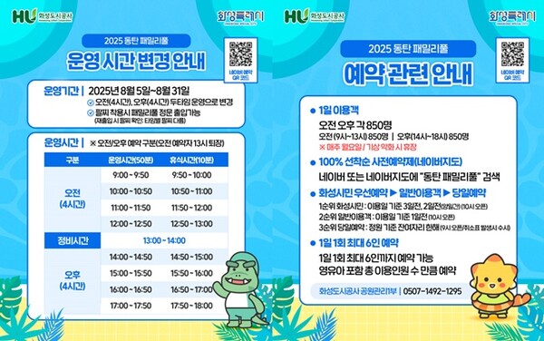 동탄 패밀리풀 2부제 운영 안내.