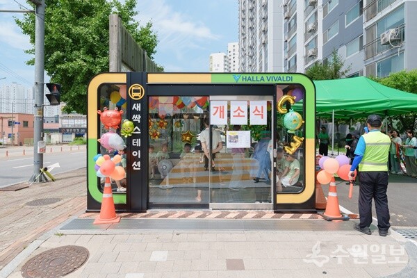 지난달 24일 11호로 개소한 한라그린타운 새싹스테이션. (사진=오산시)