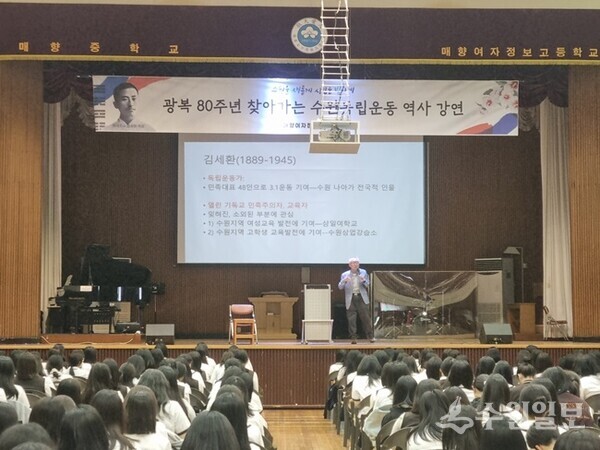 수원시가 매향중학교에서 찾아가는 수원독립운동 역사 강연을 개최해 학생들이 강의를 듣고 있다.(사진=수원시)