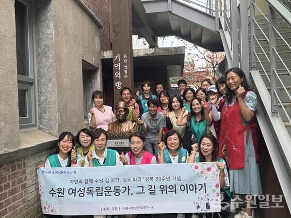 수원시 여성단체와 회원들이 여성독립운동가의 길을 탐방하고 기념촬영을 하고 있다.(사진=수원시)