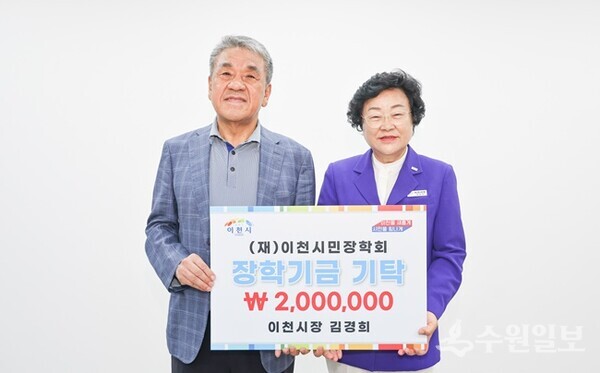김경희 이천시장(오른쪽)이 상금 200만원 전액을 이천시민장학회에 기탁한 뒤 기념촬영을 하고 있다(사진=이천시)