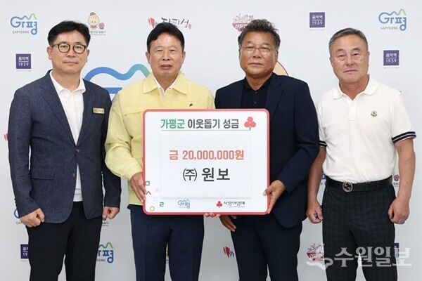 서태원 가평군수(왼쪽 2번째)가 류길문 ㈜원보대표(오른쪽 2번째)로부터 성금을 전달받은뒤 기념촬영을 하고 있다(사진=가평군)
