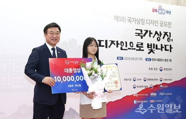 한봄고 박나림 학생이 ‘제9회 대한민국 국가상징 디자인 공모전’ 대통령상 수상했다.(사진=수원시교육지원청)