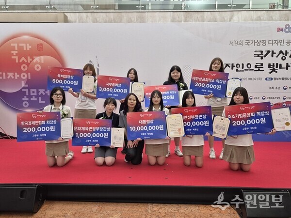 한봄고 수상 학생들이 시상식을 마친후 기념촬영하고 있다(사진=수원시교육지원청)