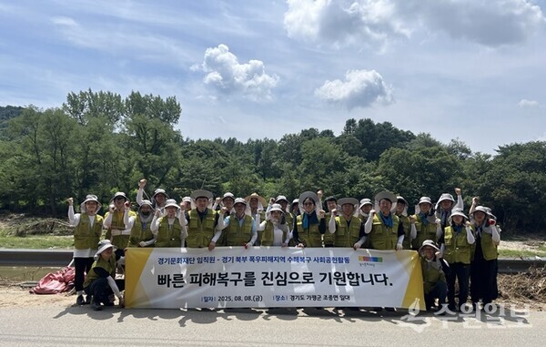 복구작업후 함께한 임직원들(사진=경기문화재단)