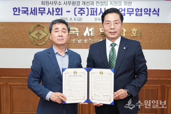 구재이 한국세무사회장(오른쪽)이 박광호 ㈜퍼시스 대표와 ‘세무사사무소 사무환경 개선과 컨설팅 지원’을 위한 업무협약을 체결한뒤 기념촬영을 하고 있다(사진=한국세무사회)
