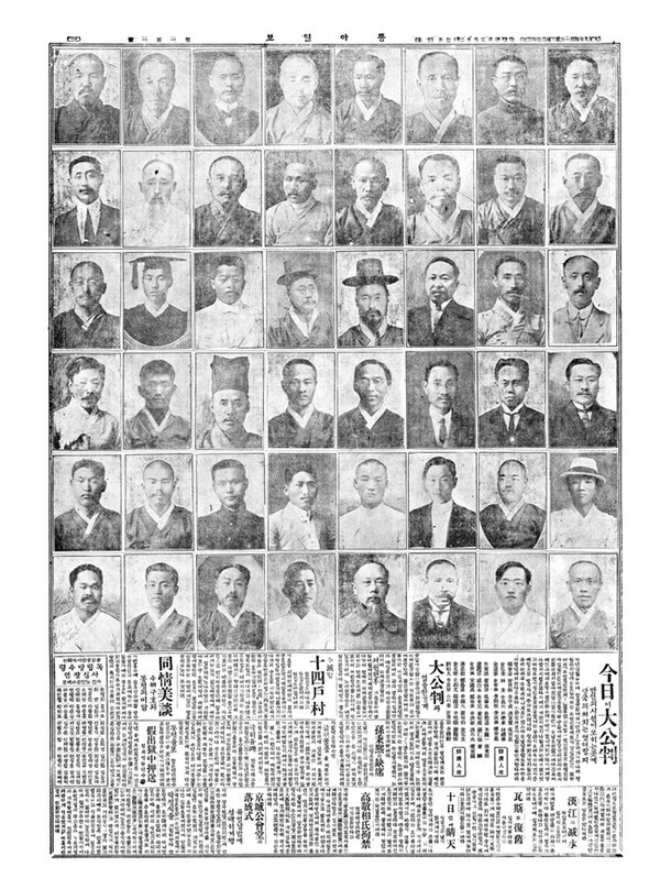 동아일보 1920년 7월 12일자 민족대표 48인 사진.