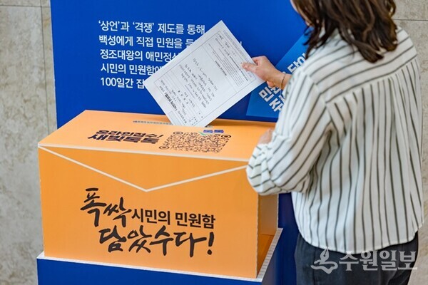 한 시민이 ‘폭싹 담았수다! 시민의 민원함 신청서’를 작성한 뒤 수원시청에 설치된 민원함에 넣고 있다.(사진=수원시)