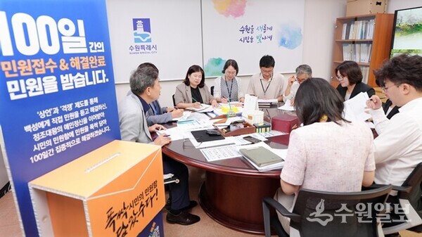 수원시 시민의 민원함 민원컨설팅TF 회의에서 참석자들이 민원 해결을 위해 머리를 맞대고 있다.(사진=수원시)