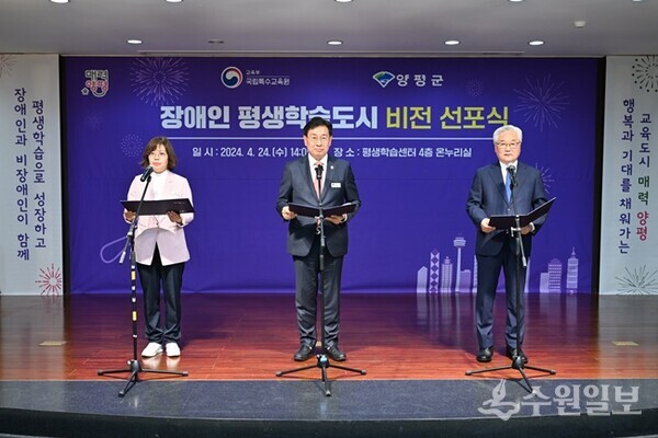 장애인 평생학습도시 비전 선포식(사진=양평군)