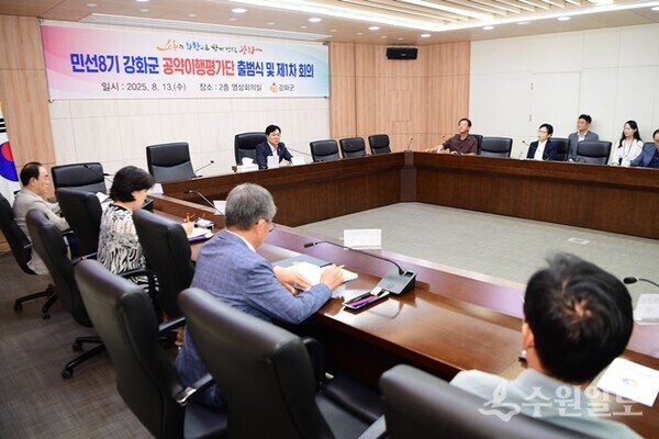 강화군 공약이행평가단이 공식 출범, 첫 회의를 하고 있다.사진=강화군)
