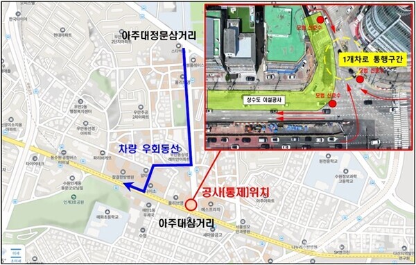 통제구간 안내도(사진=수원시)