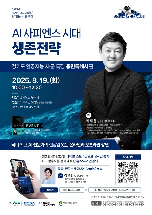 인공지능 시.군 특강 용인특례시 포스터.