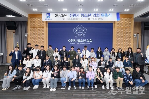 지난 3월 2025년 수원시 청소년의회 위촉식 후 청소년의원들이 기념 촬영을 하고 있다.(사진=수원시)