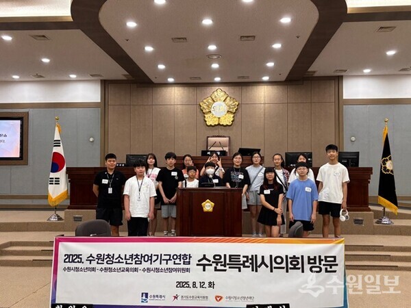 수원시 청소년의회를 포함한 참여기구연합이 수원특례시의회를 방문해 견학하고 있다.(사진=수원시)