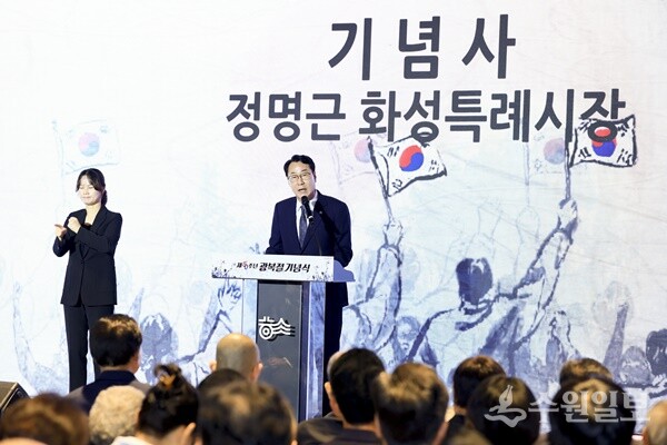 화성시 독립운동기념관에서 열린 8.15 광복절 기념식에서 정명근 화성시장이 기념사를 하고 있다. (사진=화성시 포토갤러리)