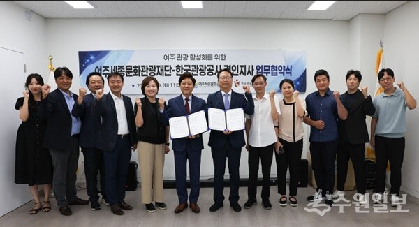 이순열 여주세종문화관광재단 이사장(왼쪽 6번째)과 곽대영 한국관광공사 경인지사장(오른쪽 6번째)이 업무협약을 체결한 뒤 기념촬영을 하고 있다. (사진=여주세종문화관광재단)