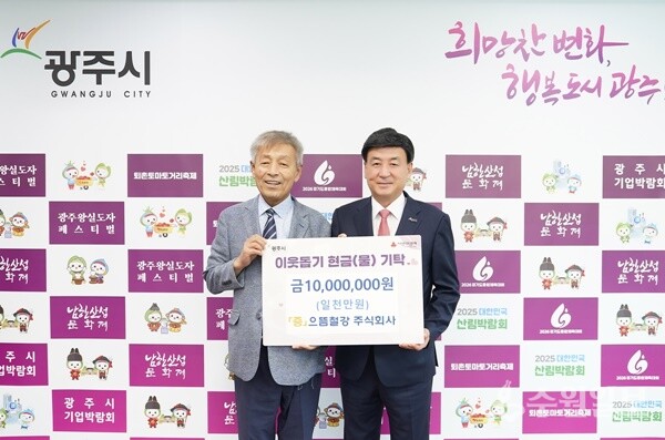방세환 광주시장(오른쪽)이 황상돈 으뜸철강 주식회사 회장으로부터 성금을 기탁받은 뒤 기념촬영을 하고 있다. (사진=광주시)