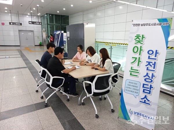 남양주도시공사가 현장 중심의 안전 소통을 강화하기 위해 ‘찾아가는 안전상담소’를 운영하고 있다. (사진=남양주도시공사) 