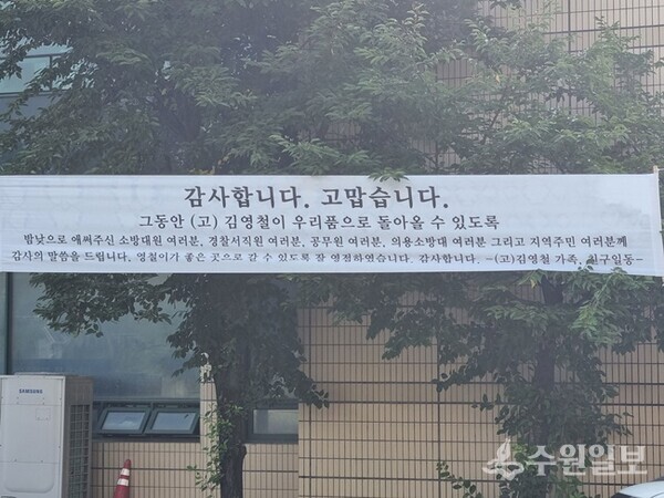 가평군 수해로 참사를 당한 유가족들이 내걸은 현수막. (사진=가평군)