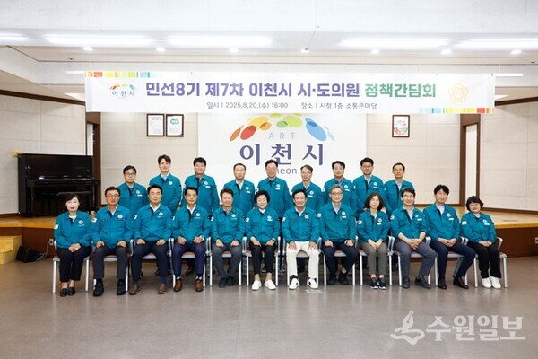 김경희 이천시장(왼쪽 6번째)이 시청 대회의실에서 민선 8기 제7차 시·도의원 정책간담회를 가진 뒤 참석자들과 기념촬영을 하고 있다. (사진=이천시)