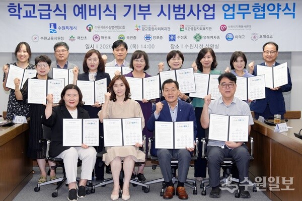이재준 수원시장(앞줄 오른쪽 두번째)과 협약식 참석자들이 함께하고 있다. (사진=수원시)
