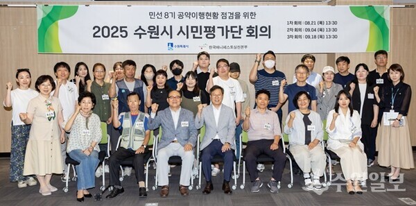 수원시 시민평가단과 박사승 수원시 기획조정실장(앞줄 오른쪽 4번째)이 기념촬영을 하고 있다. (사진=수원시)