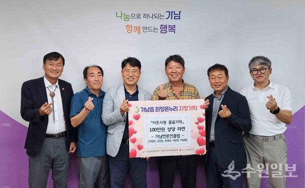 여주시 가남언론인클럽 회원들이 가남읍에 물품을 기탁한 뒤 기념촬영을 하고 있다. (사진=여주시 가남읍)